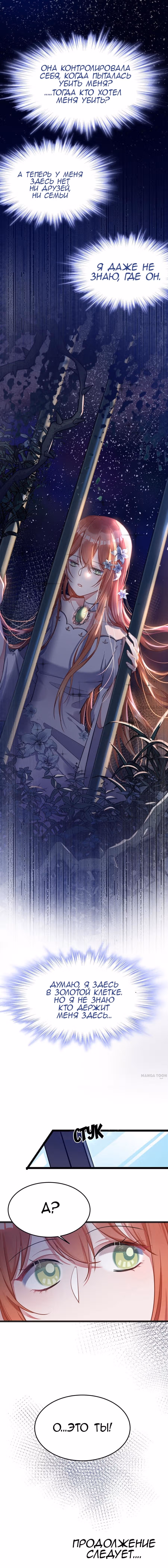 Мой милый лорд-вампир — Том 1 · Глава 64, страница 5