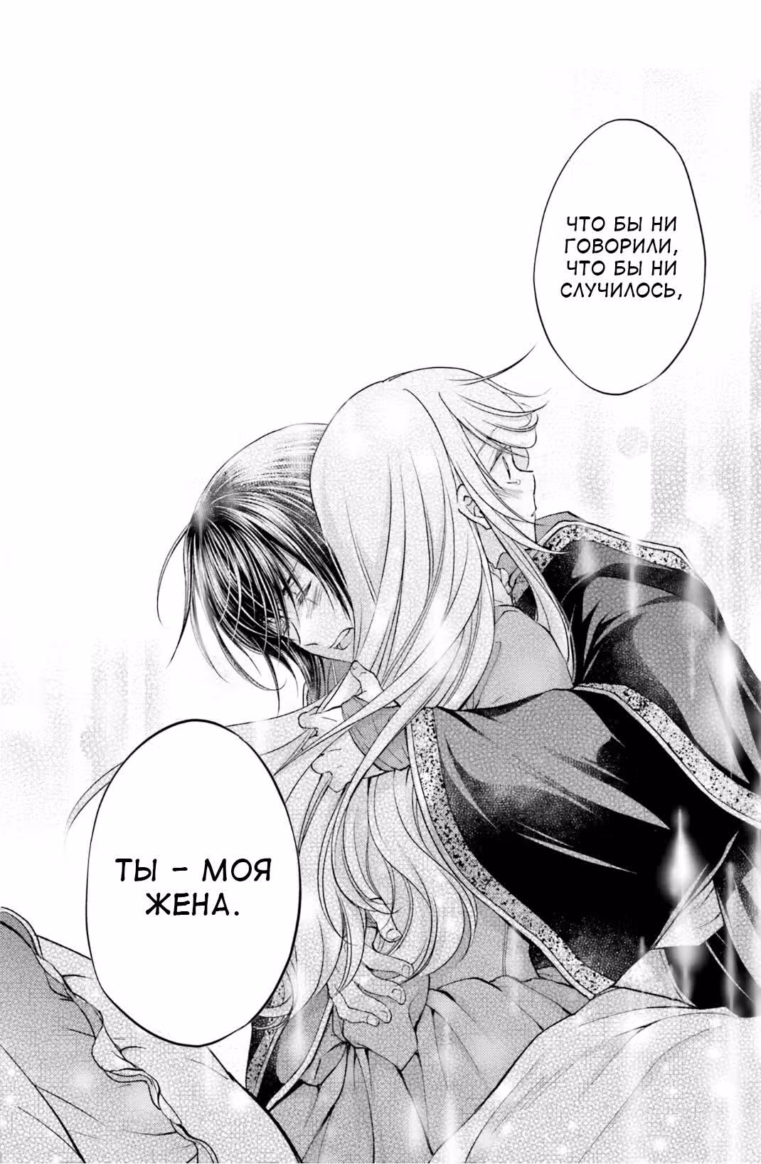Невеста волшебника — Том 3 · Глава 17, страница 19