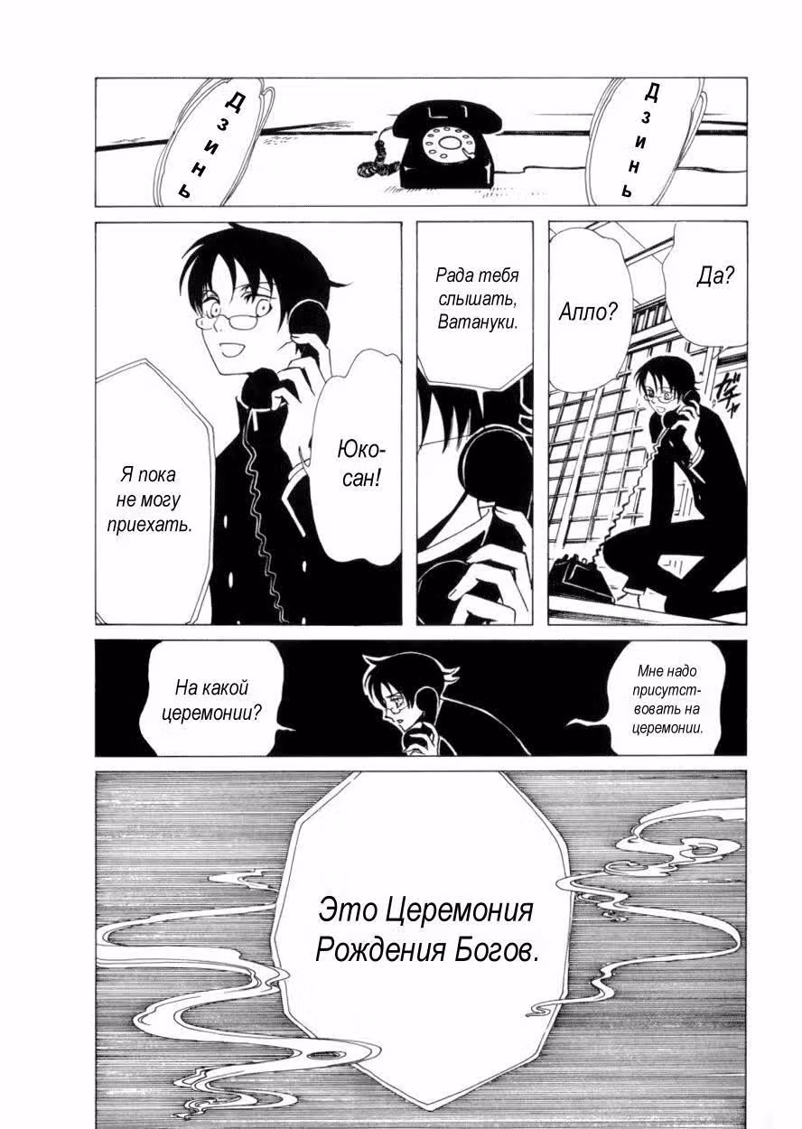 Триплексоголик — Том 6 · Глава 7, страница 12