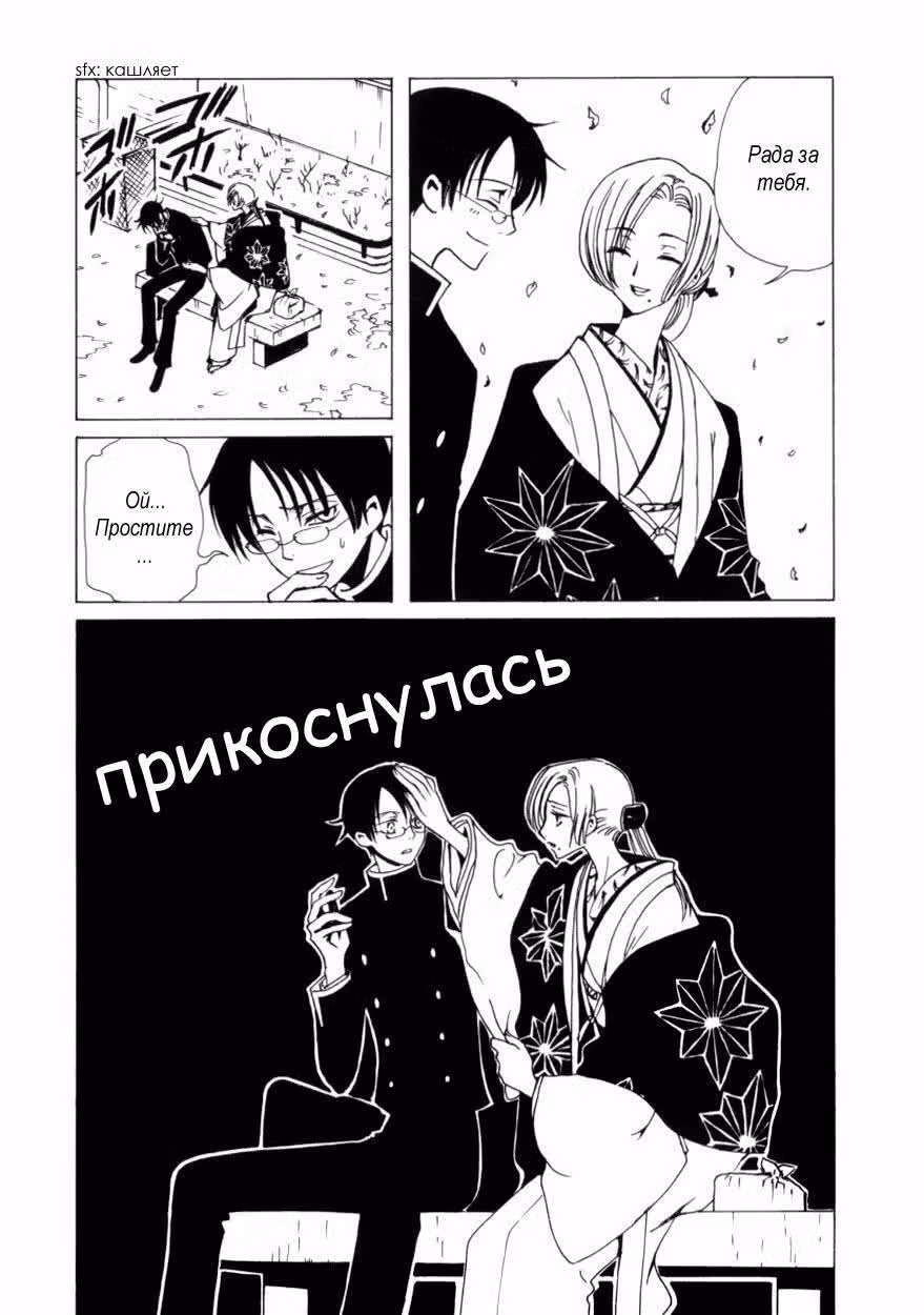 Триплексоголик — Том 6 · Глава 7, страница 5