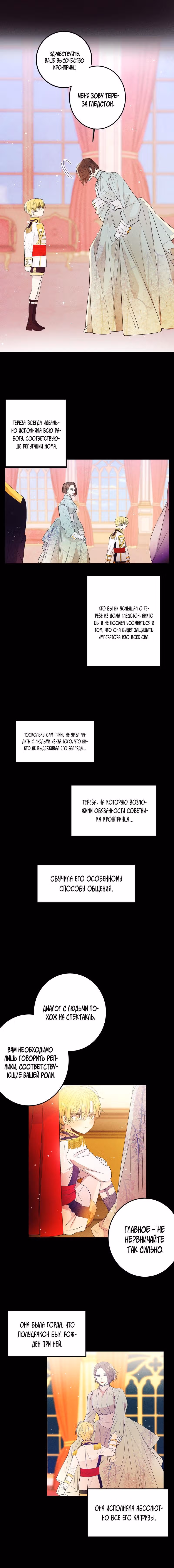 Подставная невеста для Императора — Том 1 · Глава 76, страница 2