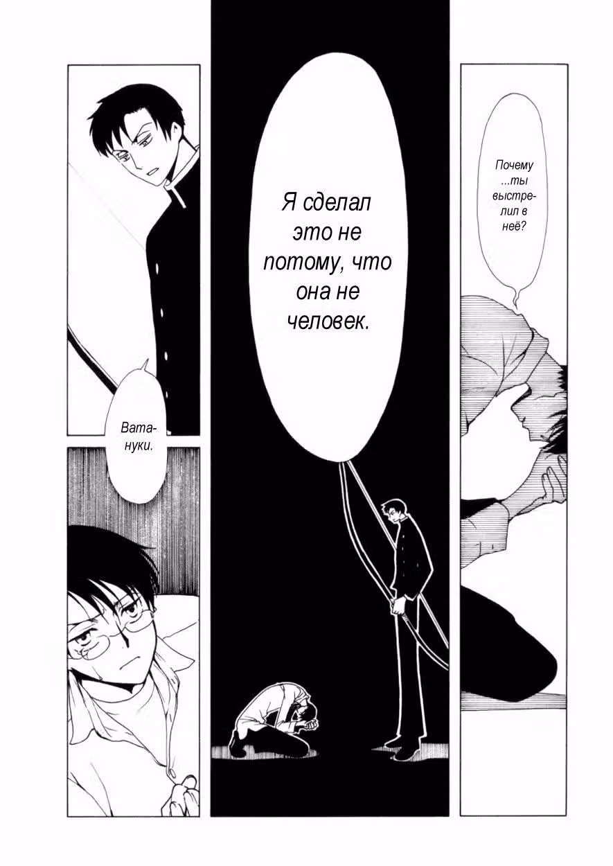 Триплексоголик — Том 6 · Глава 8, страница 15