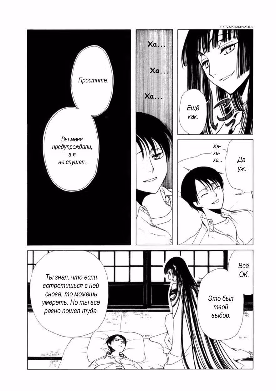 Триплексоголик — Том 6 · Глава 8, страница 19
