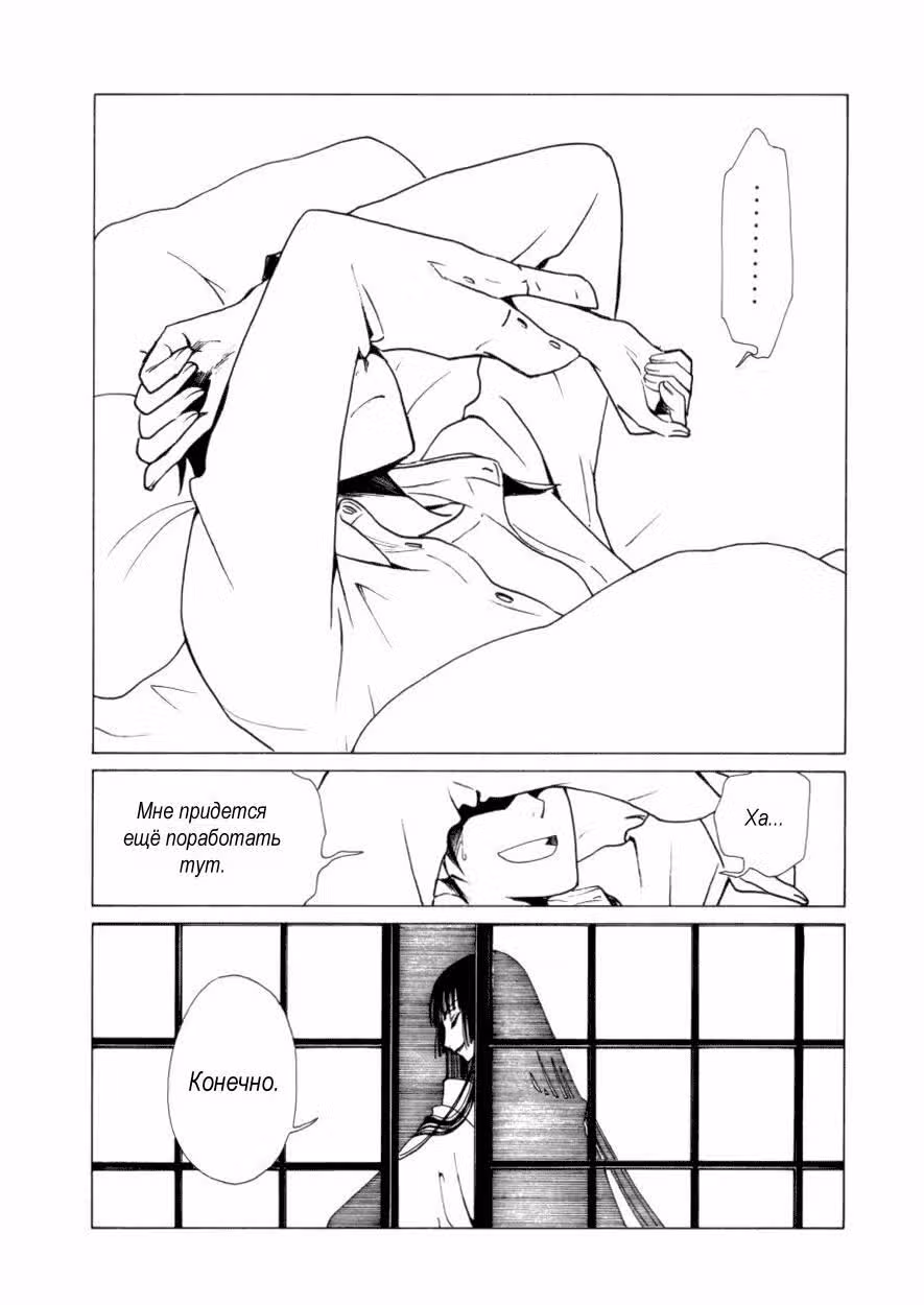 Триплексоголик — Том 6 · Глава 8, страница 23