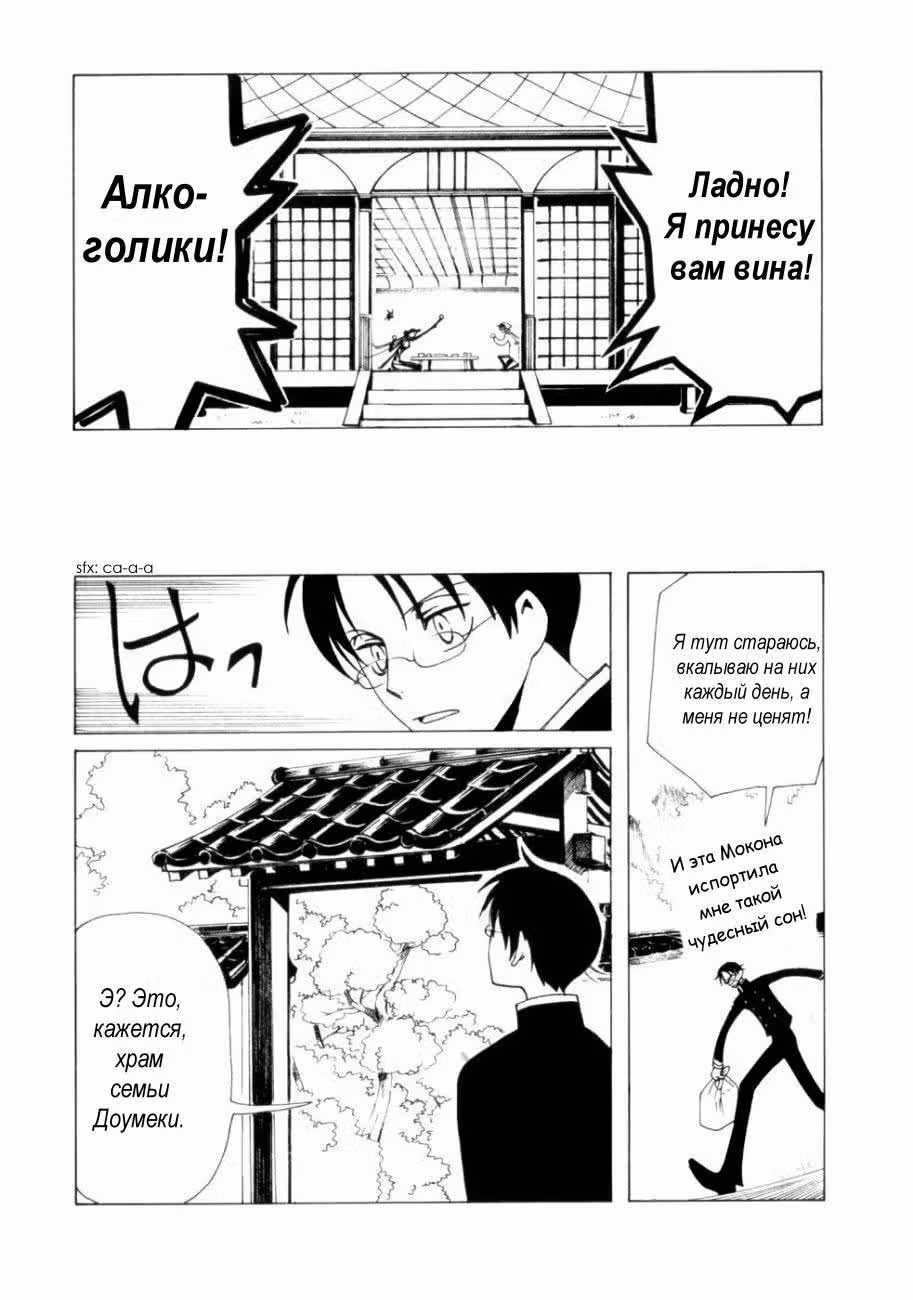 Триплексоголик — Том 7 · Глава 1, страница 9