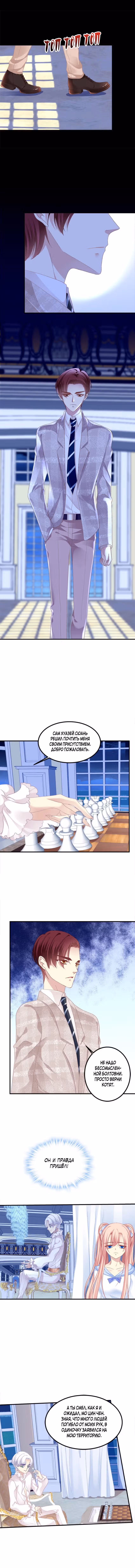 Искушение Демона Кошки — Том 1 · Глава 276, страница 6