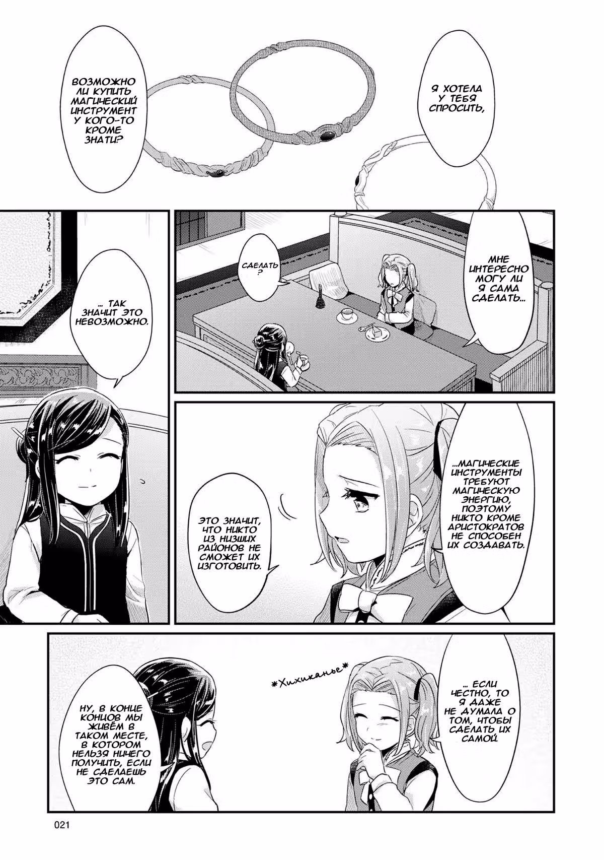 Власть книжного червя: часть первая — Том 7 · Глава 30, страница 22