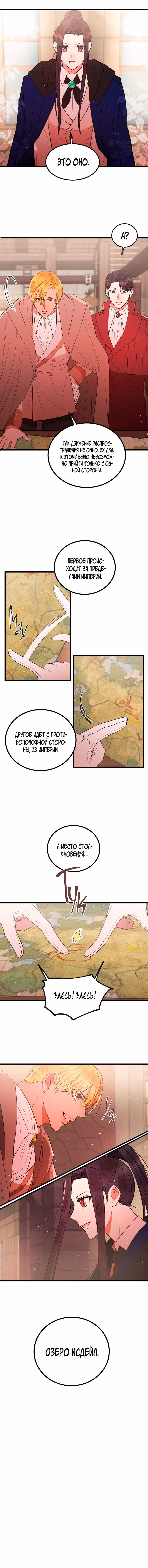 Подставная невеста для Императора — Том 1 · Глава 82, страница 4