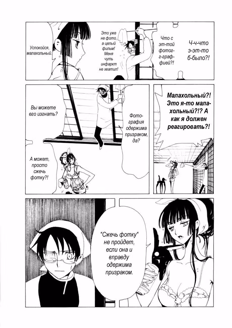 Триплексоголик — Том 7 · Глава 4, страница 12