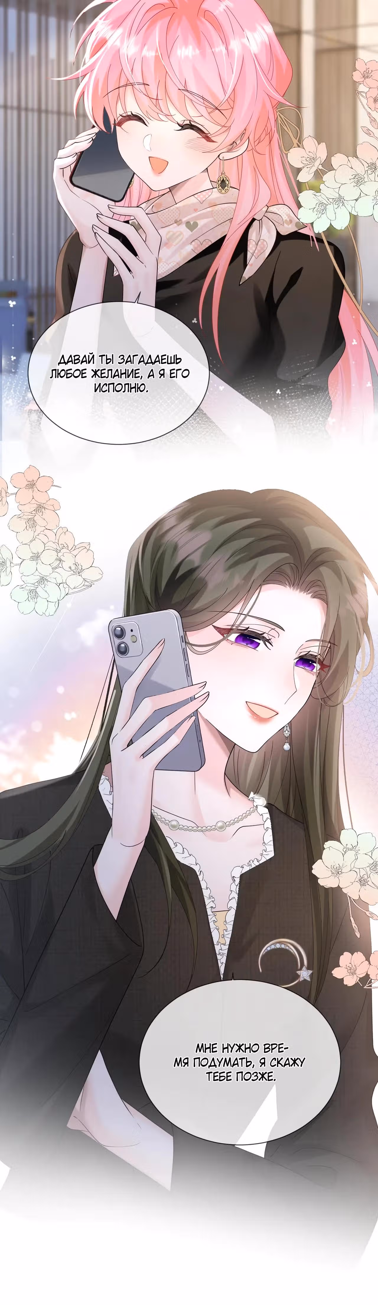 Наша фальшивая сестра всемогущий босс — Том 1 · Глава 24, страница 6