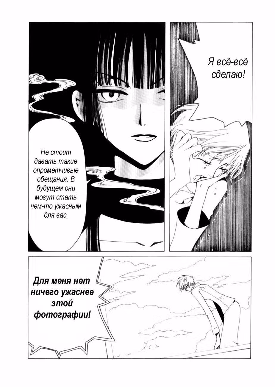 Триплексоголик — Том 7 · Глава 5, страница 15