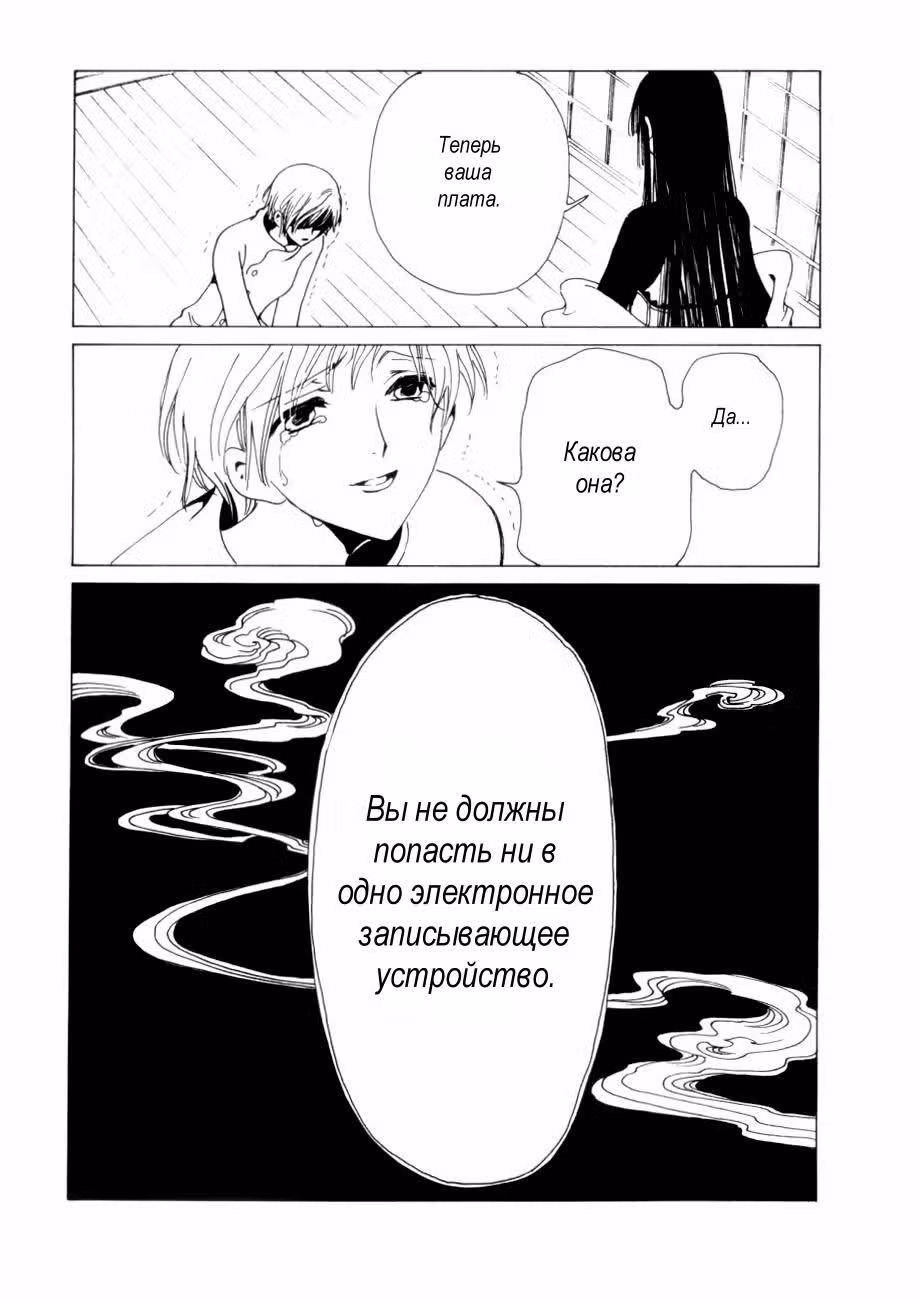 Триплексоголик — Том 7 · Глава 5, страница 20