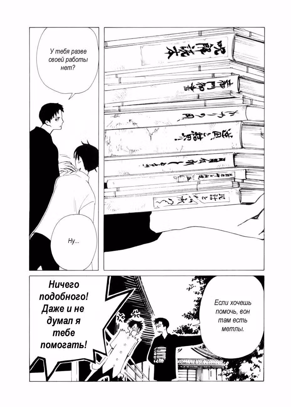 Триплексоголик — Том 7 · Глава 6, страница 17