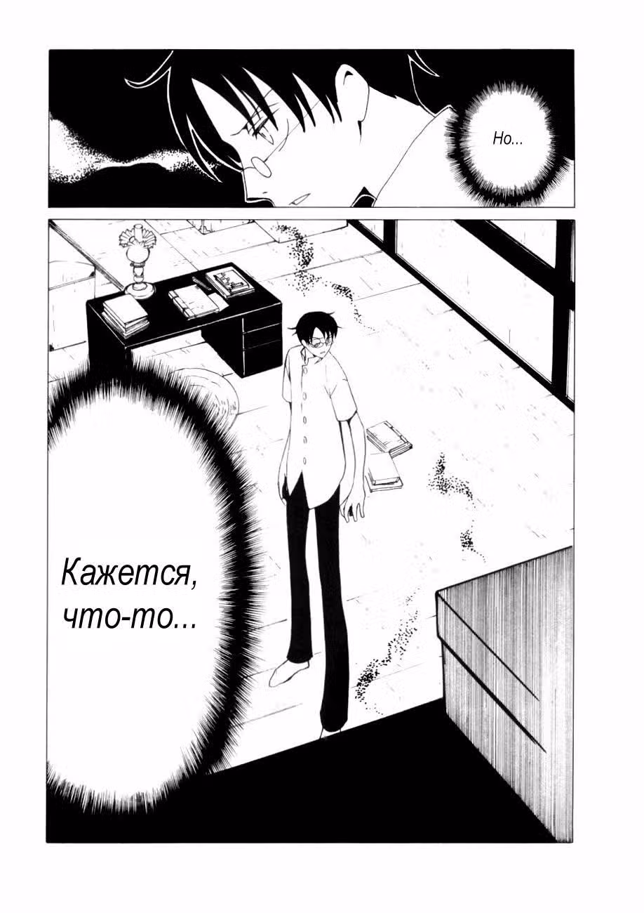 Триплексоголик — Том 7 · Глава 6, страница 28