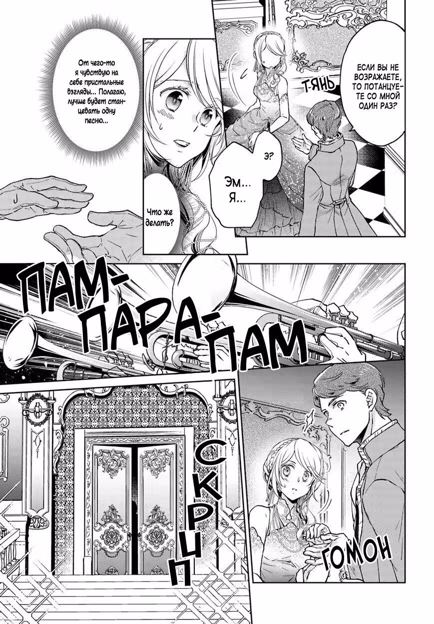 Невеста волшебника — Том 4 · Глава 24, страница 11