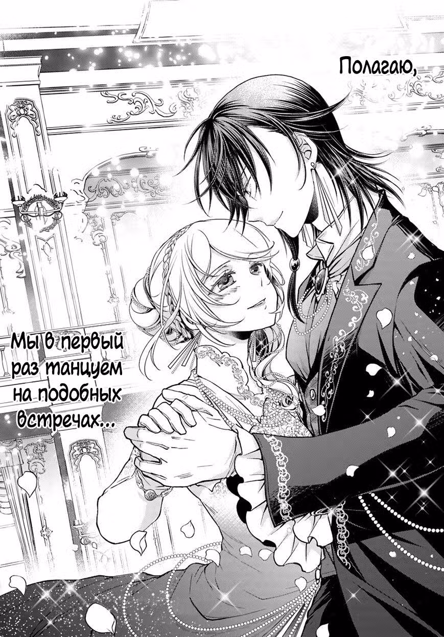 Невеста волшебника — Том 4 · Глава 24, страница 16