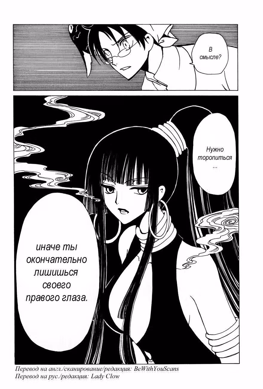 Триплексоголик — Том 8 · Глава 1, страница 20