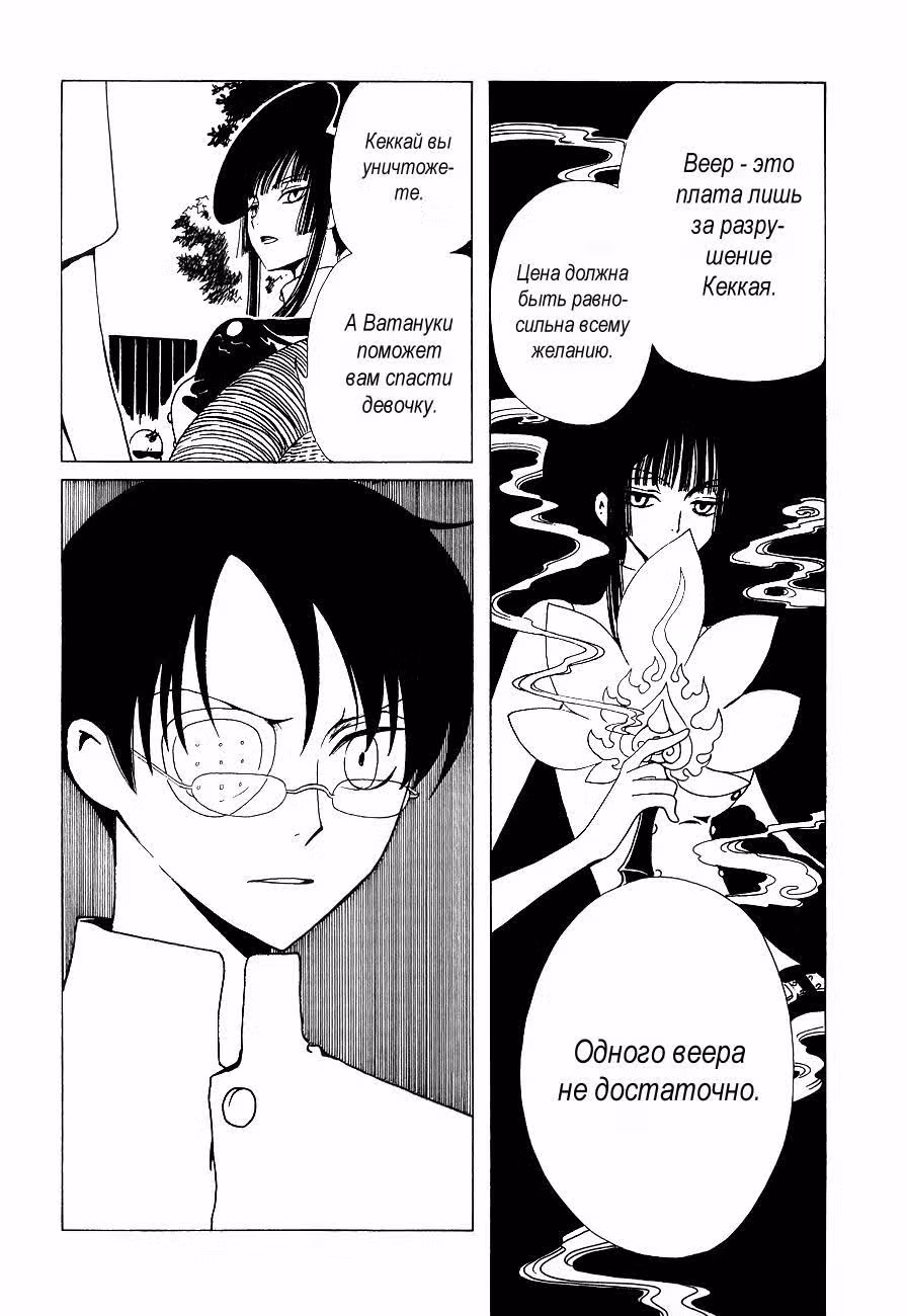 Триплексоголик — Том 8 · Глава 2, страница 15