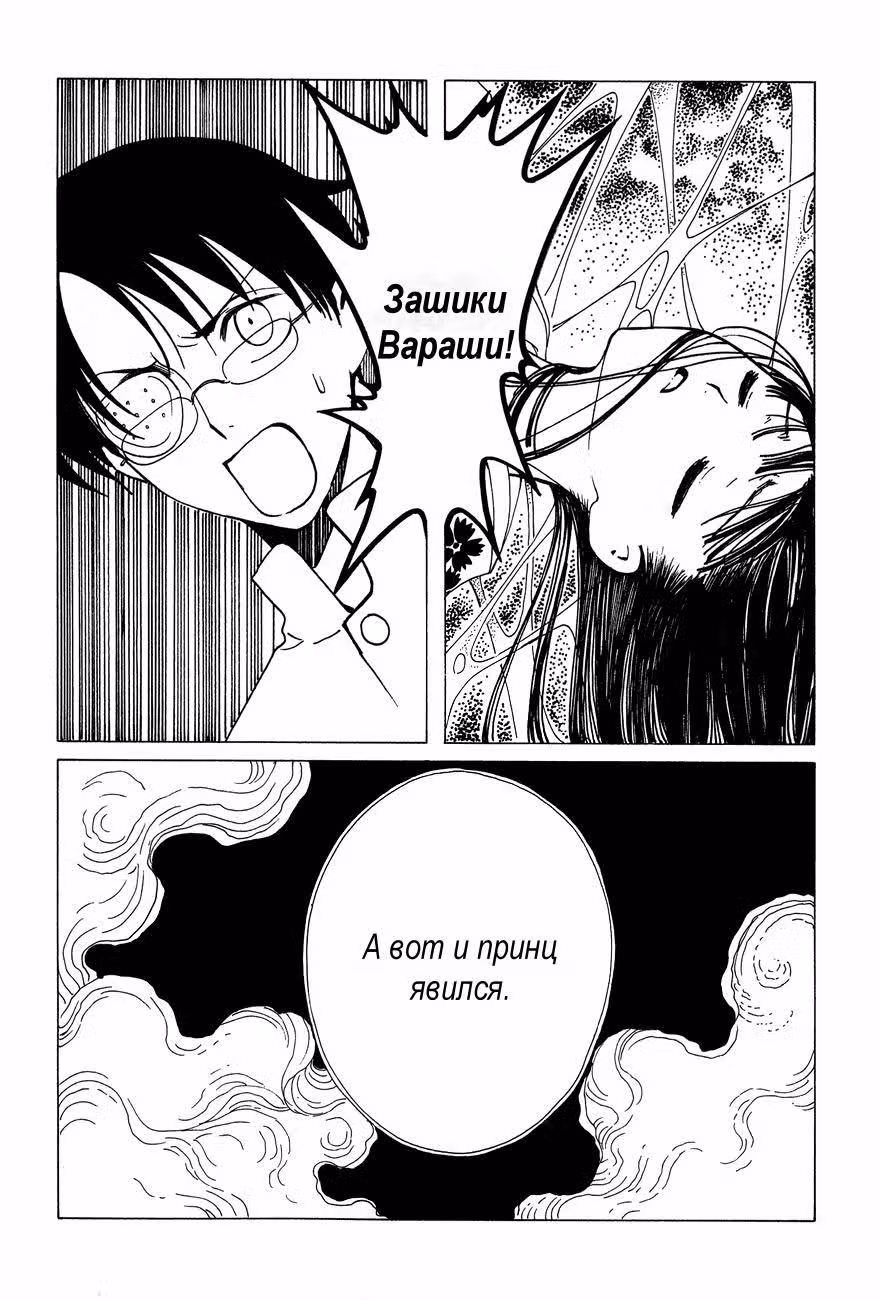 Триплексоголик — Том 8 · Глава 3, страница 18