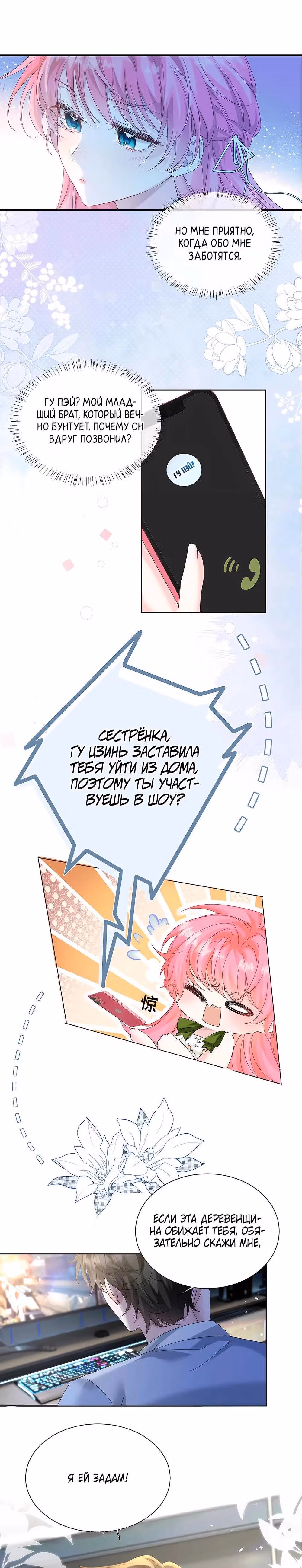 Наша фальшивая сестра всемогущий босс — Том 1 · Глава 19, страница 15