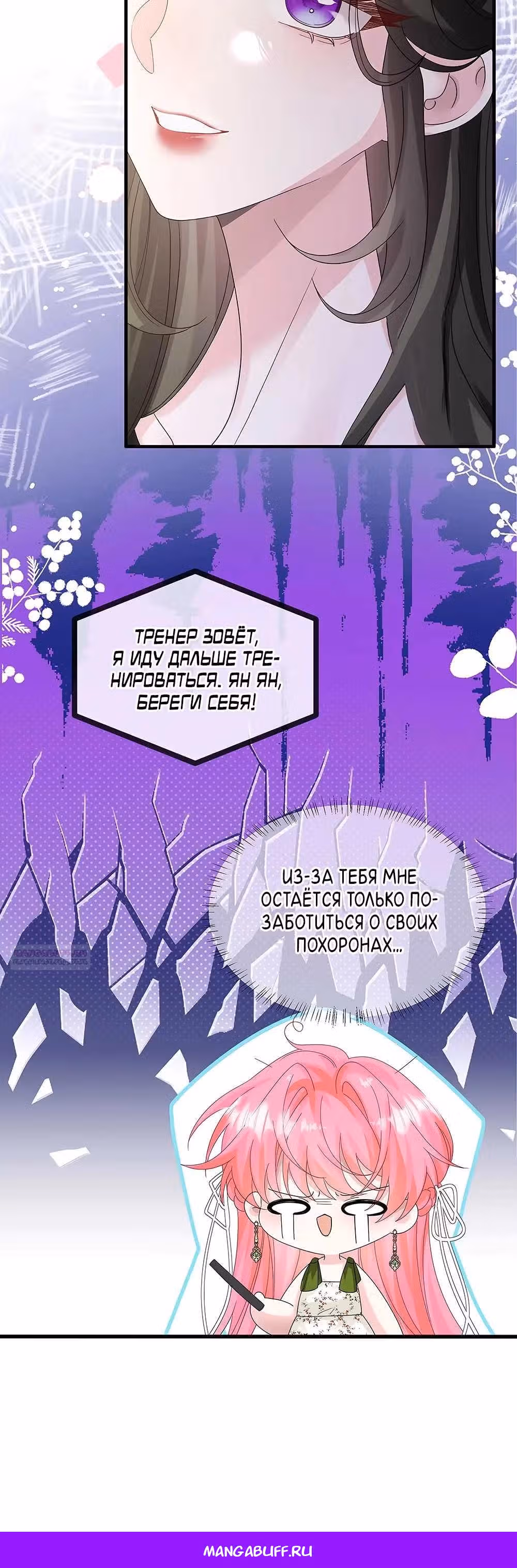 Наша фальшивая сестра всемогущий босс — Том 1 · Глава 19, страница 18