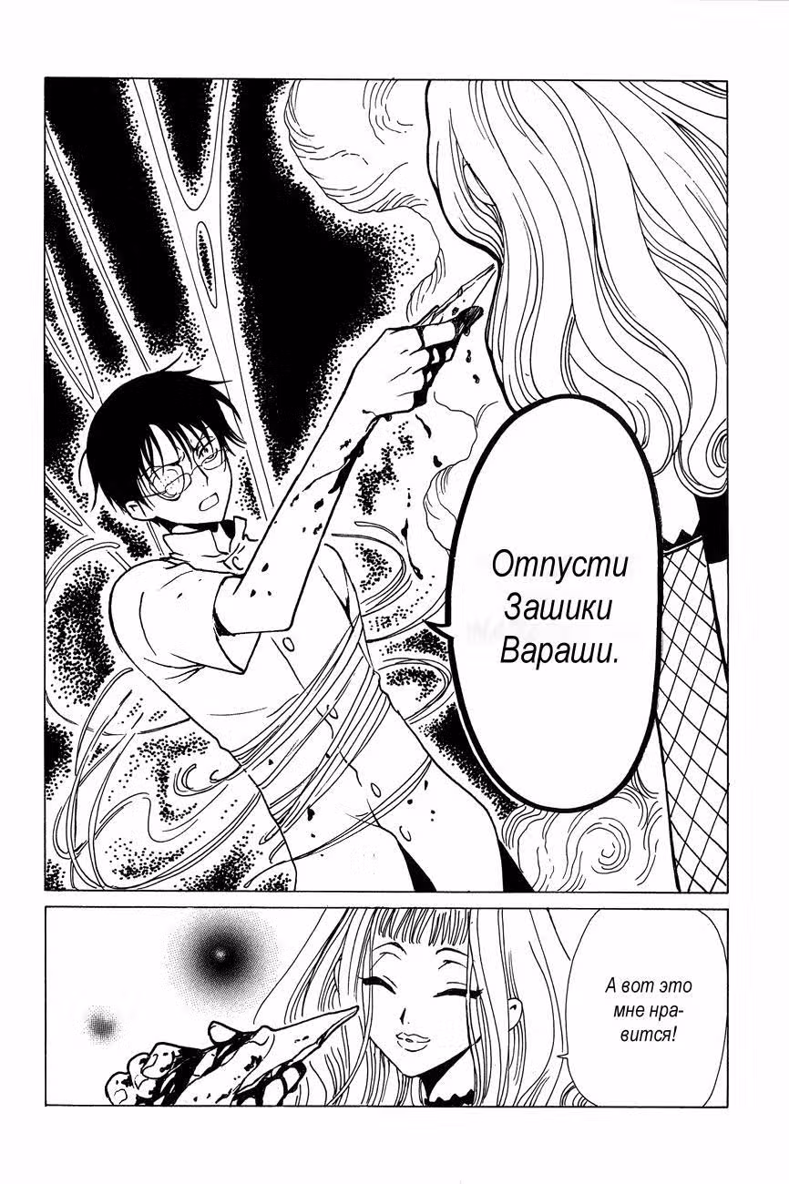 Триплексоголик — Том 8 · Глава 4, страница 18