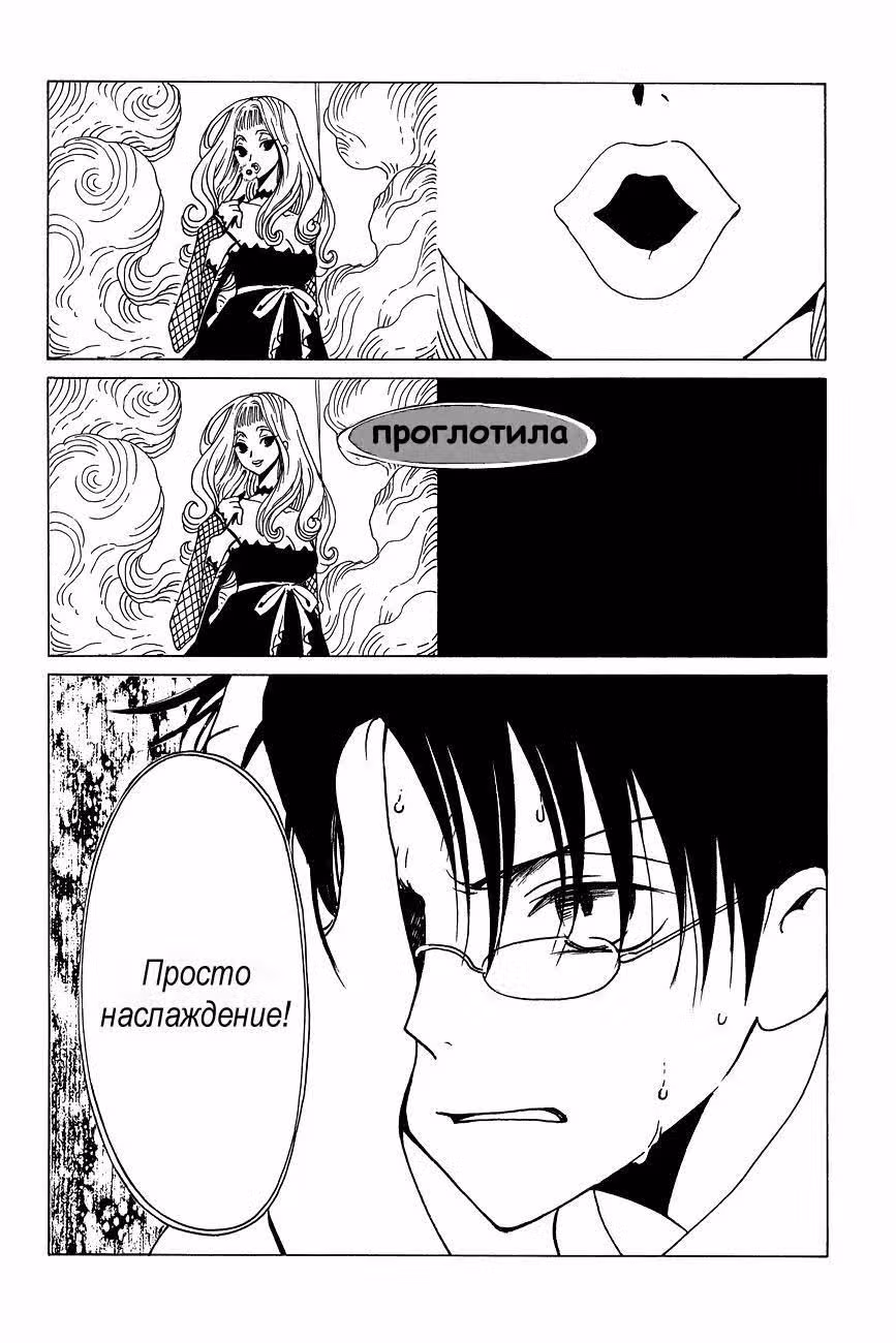 Триплексоголик — Том 8 · Глава 4, страница 22