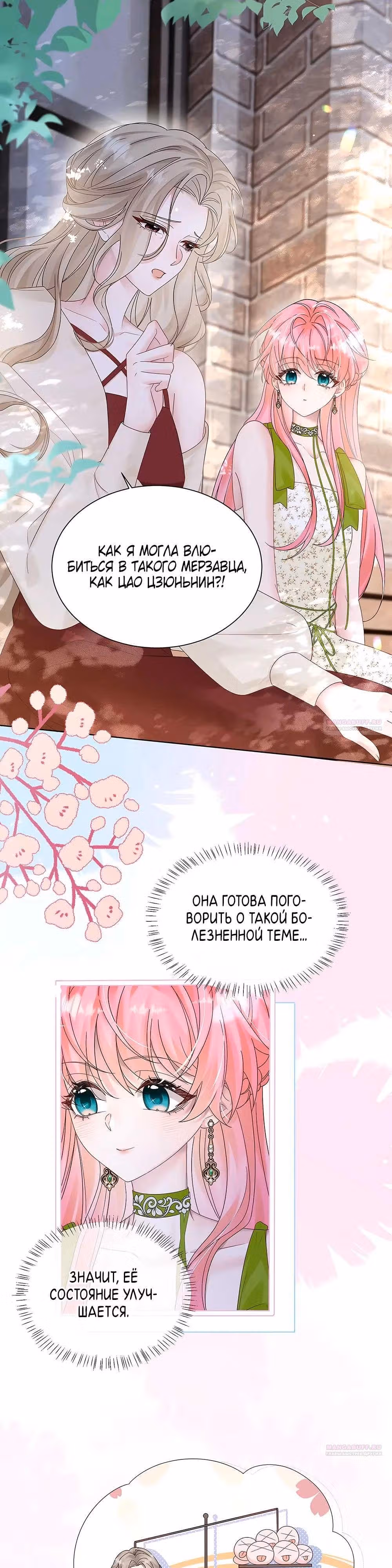 Наша фальшивая сестра всемогущий босс — Том 1 · Глава 18, страница 3