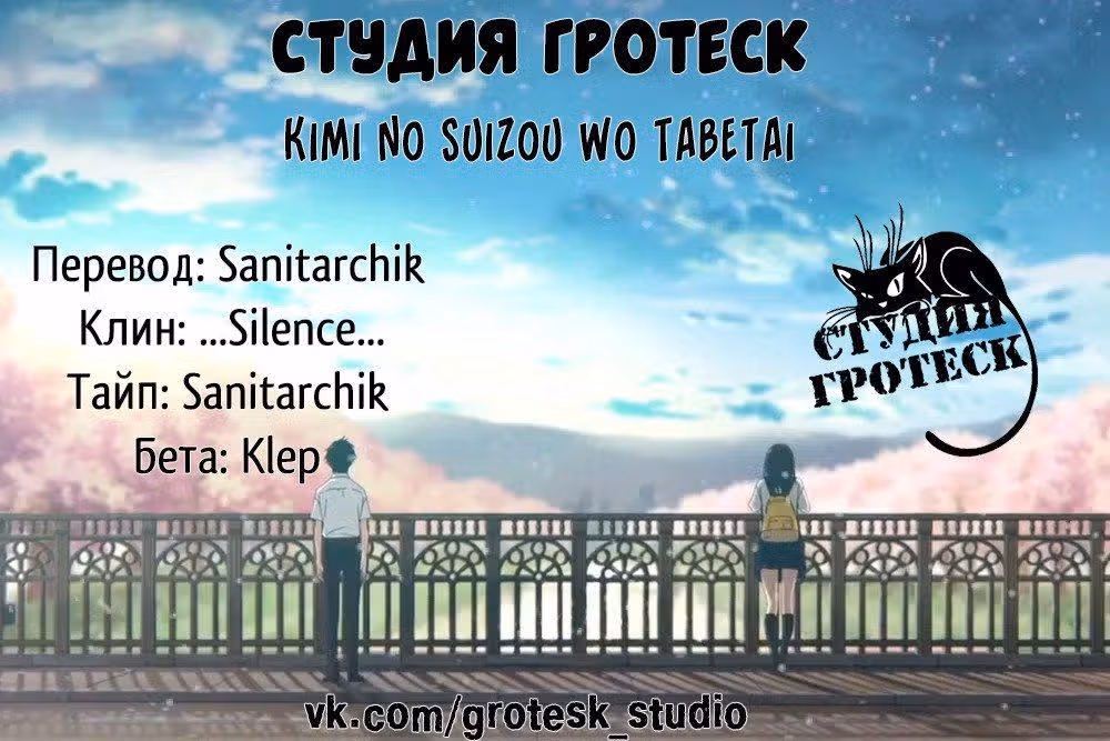 Я хочу съесть твою поджелудочную — Том 2 · Глава 6, страница 1