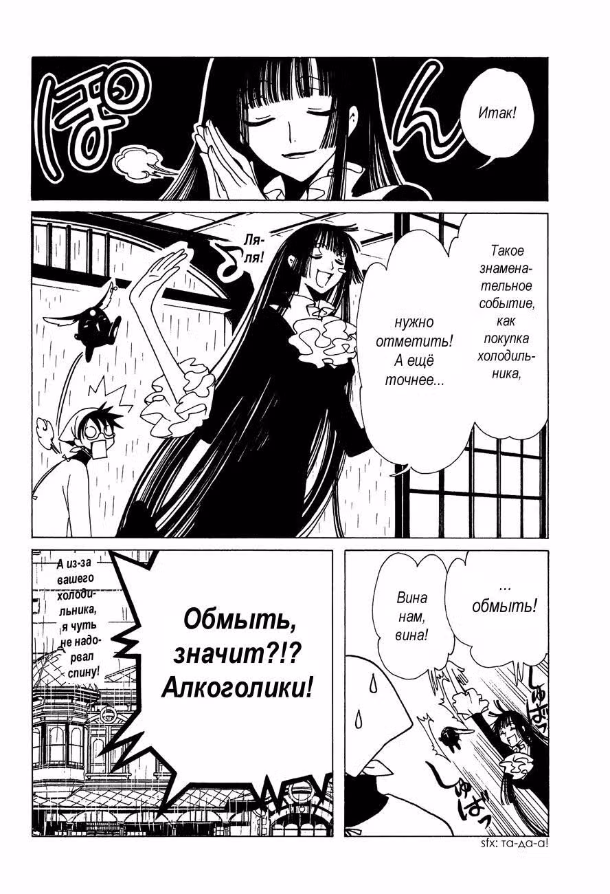 Триплексоголик — Том 8 · Глава 7, страница 6