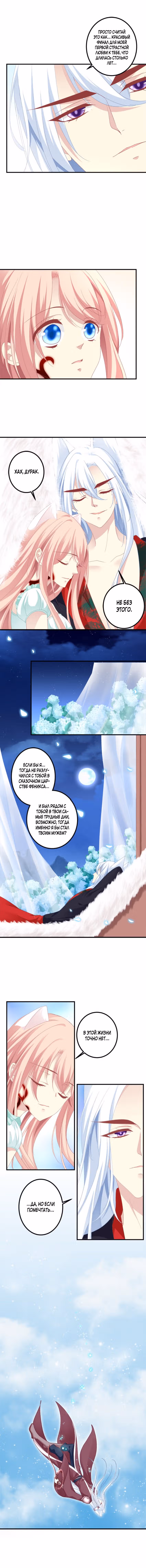 Искушение Демона Кошки — Том 1 · Глава 299, страница 5