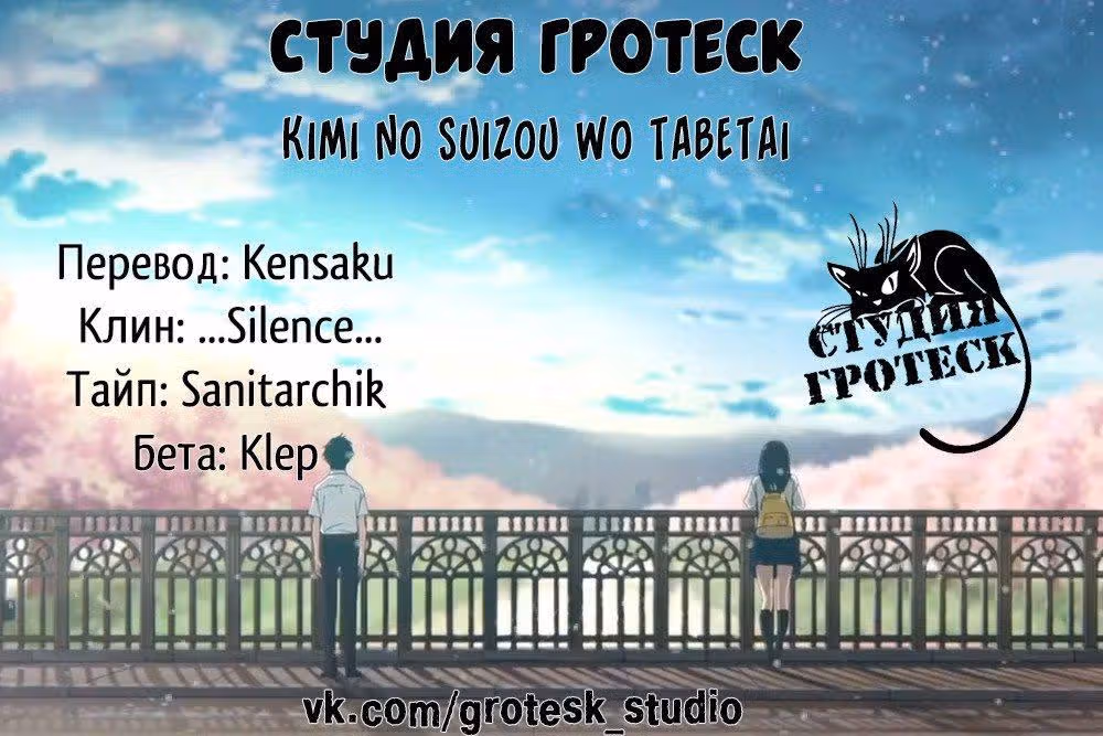 Я хочу съесть твою поджелудочную — Том 2 · Глава 9, страница 1