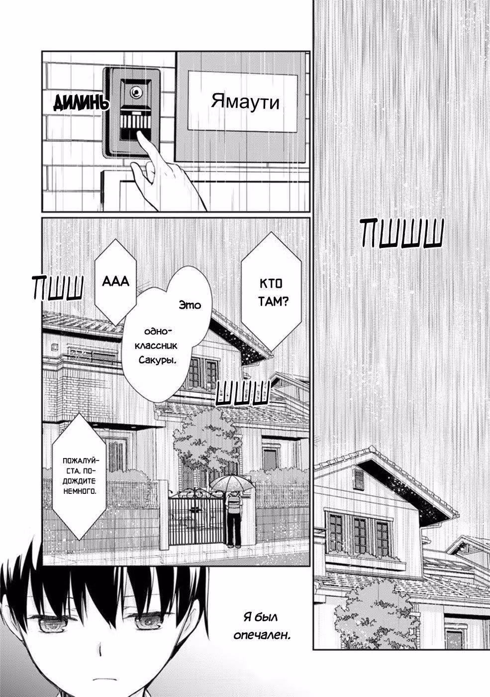 Я хочу съесть твою поджелудочную — Том 2 · Глава 9, страница 3