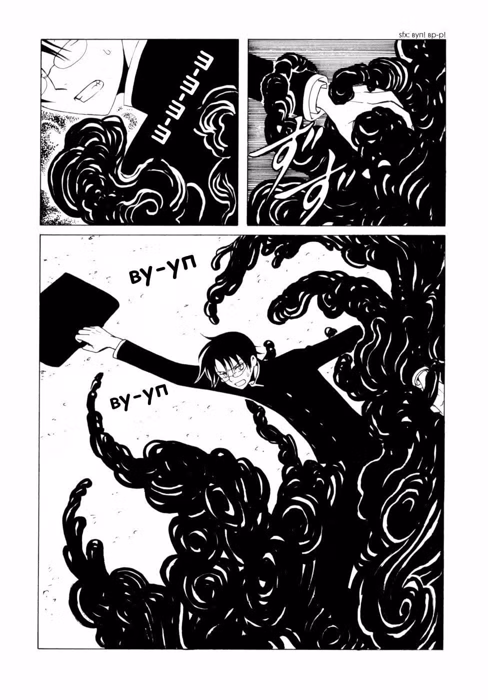 Триплексоголик — Том 9 · Глава 2, страница 9