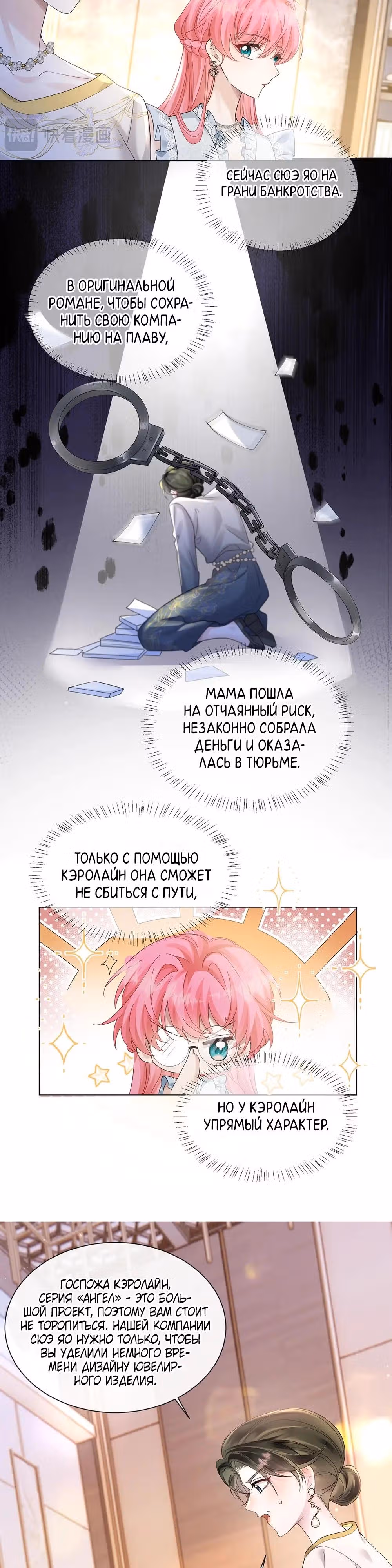 Наша фальшивая сестра всемогущий босс — Том 1 · Глава 14, страница 14