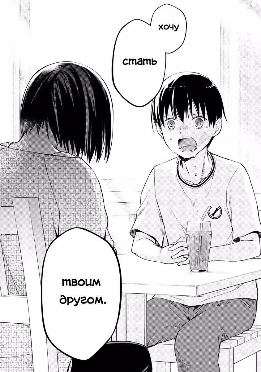 Я хочу съесть твою поджелудочную — Том 2 · Глава 10, страница 26