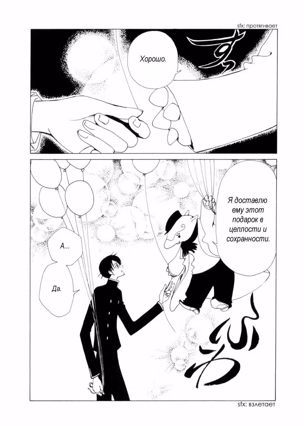 Триплексоголик — Том 9 · Глава 4, страница 13