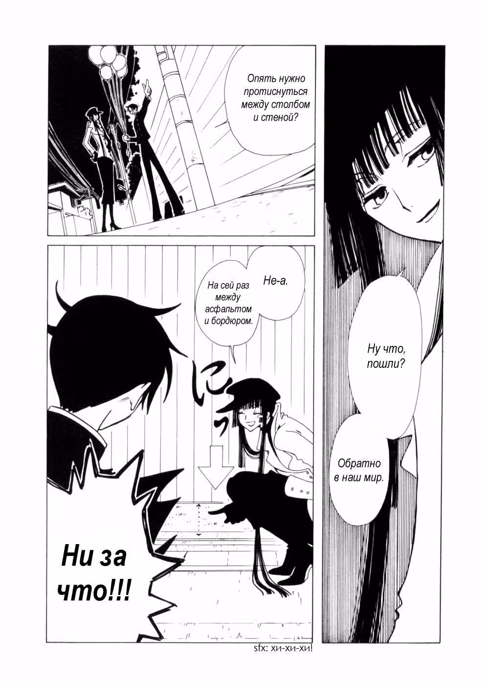 Триплексоголик — Том 9 · Глава 4, страница 15