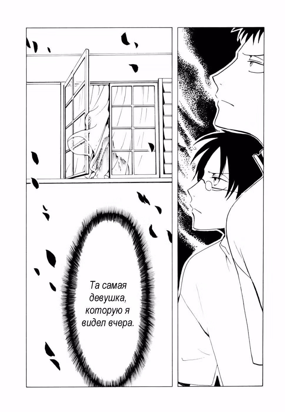 Триплексоголик — Том 10 · Глава 2, страница 12