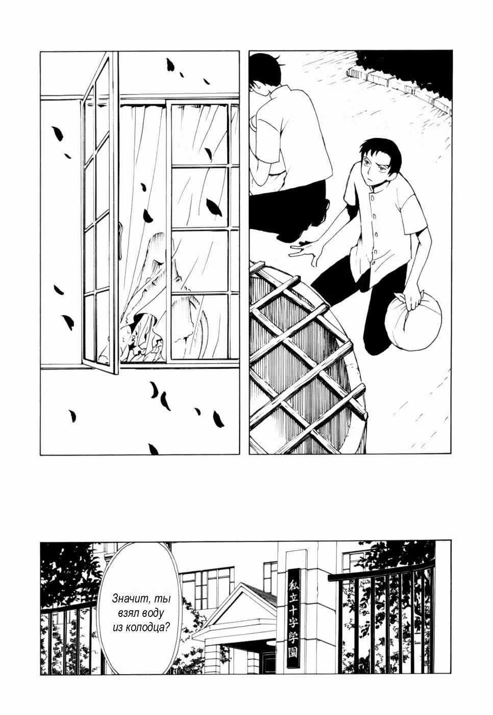 Триплексоголик — Том 10 · Глава 2, страница 18