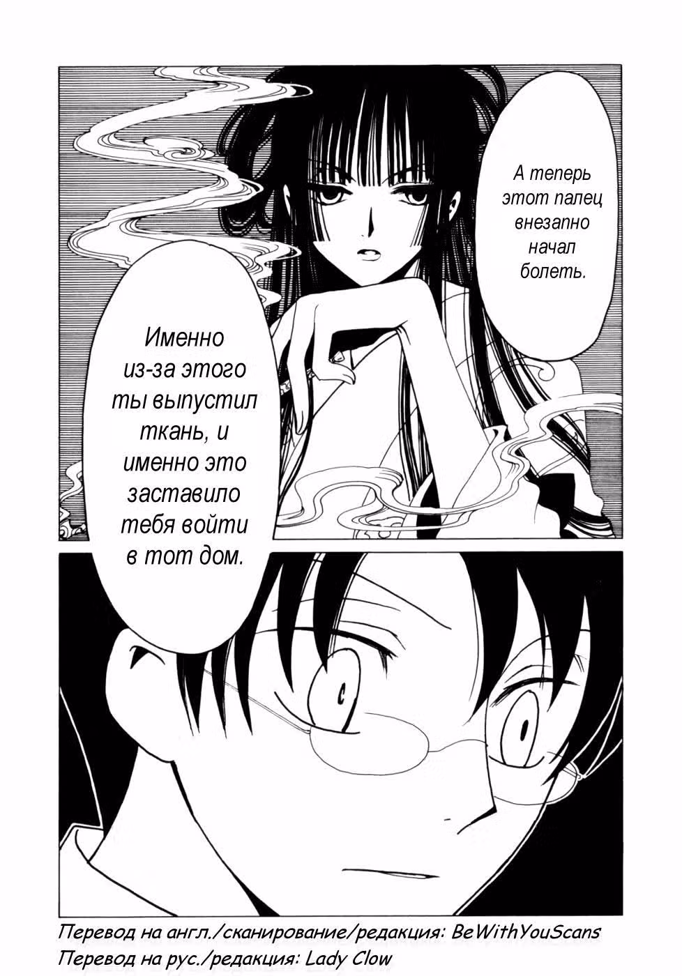 Триплексоголик — Том 10 · Глава 2, страница 53