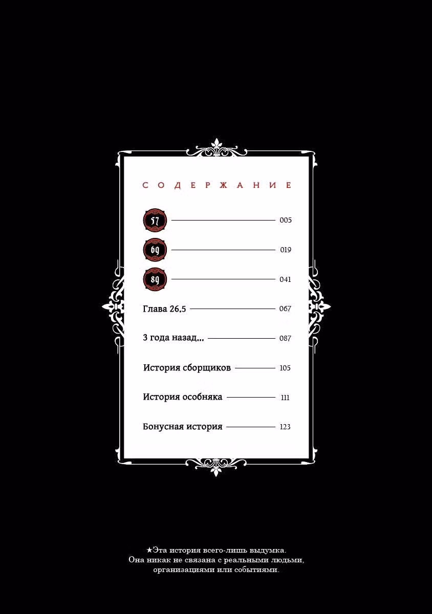 Куро — Том 2 · Глава 3.5, страница 4