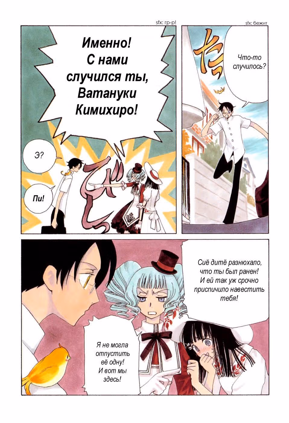 Триплексоголик — Том 11 · Глава 1, страница 7