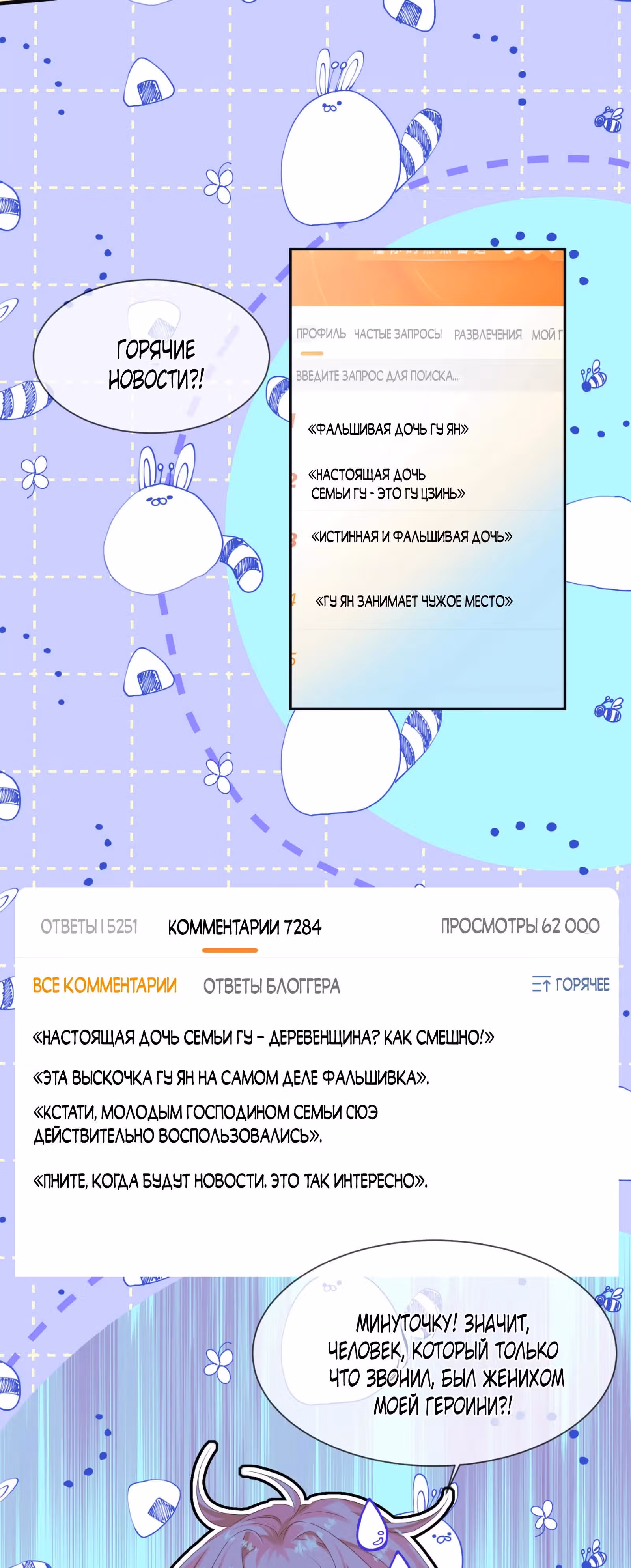 Наша фальшивая сестра всемогущий босс — Том 1 · Глава 5, страница 3