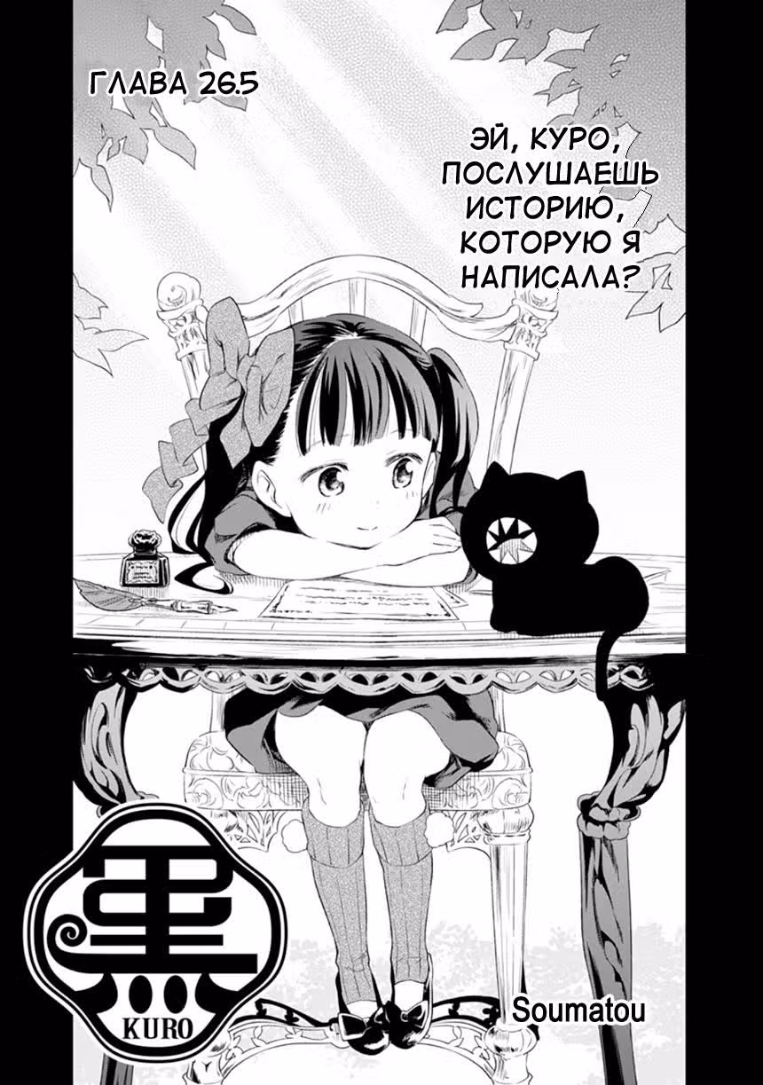 Куро — Том 2 · Глава 7.5, страница 1