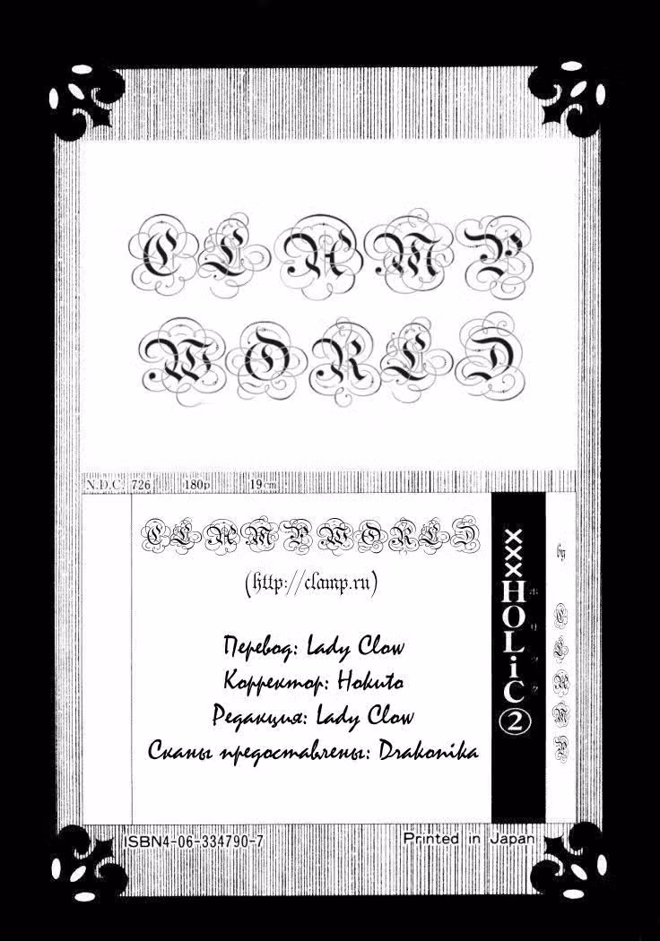 Триплексоголик — Том 12 · Глава 1, страница 6