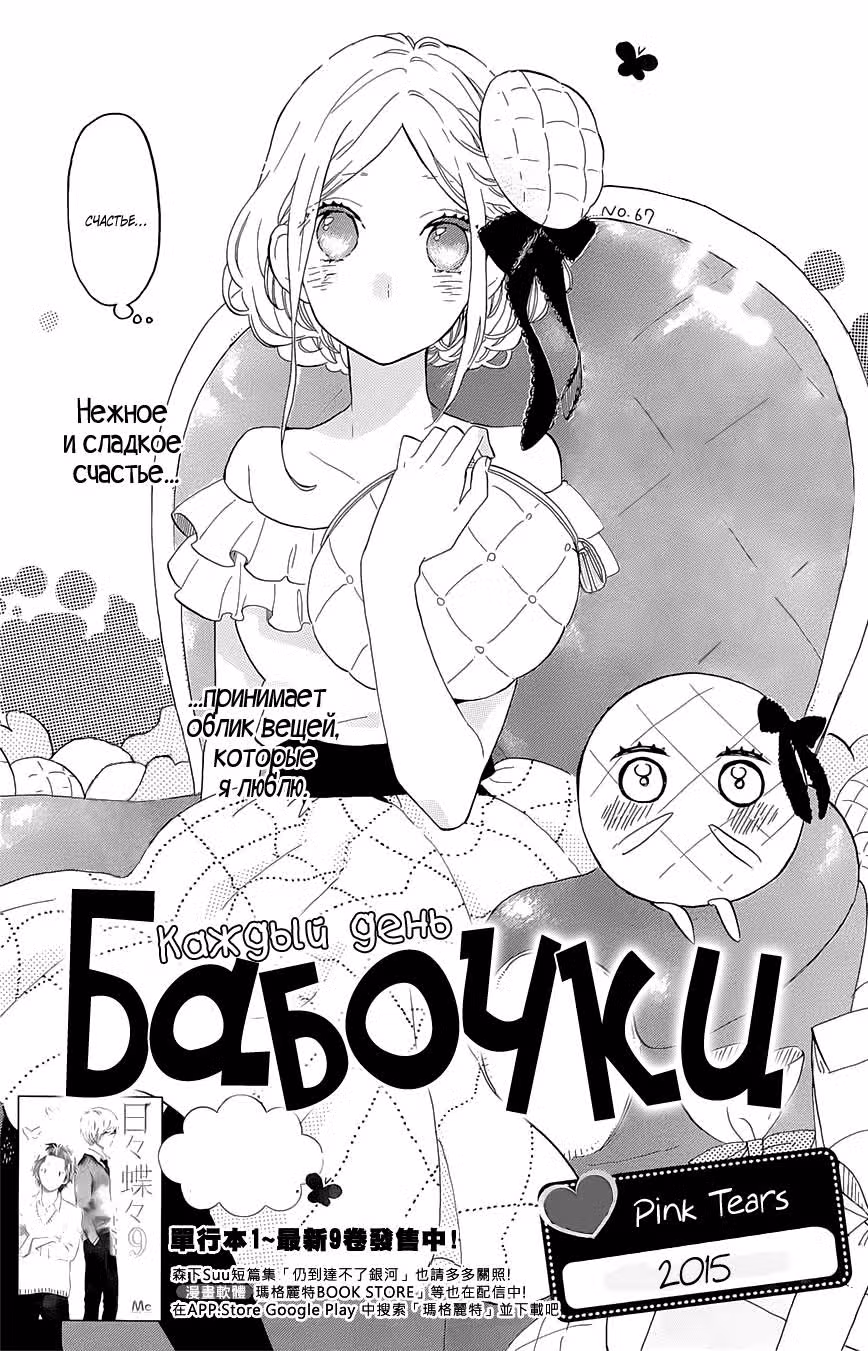 Каждый день бабочки — Том 10 · Глава 67, страница 1