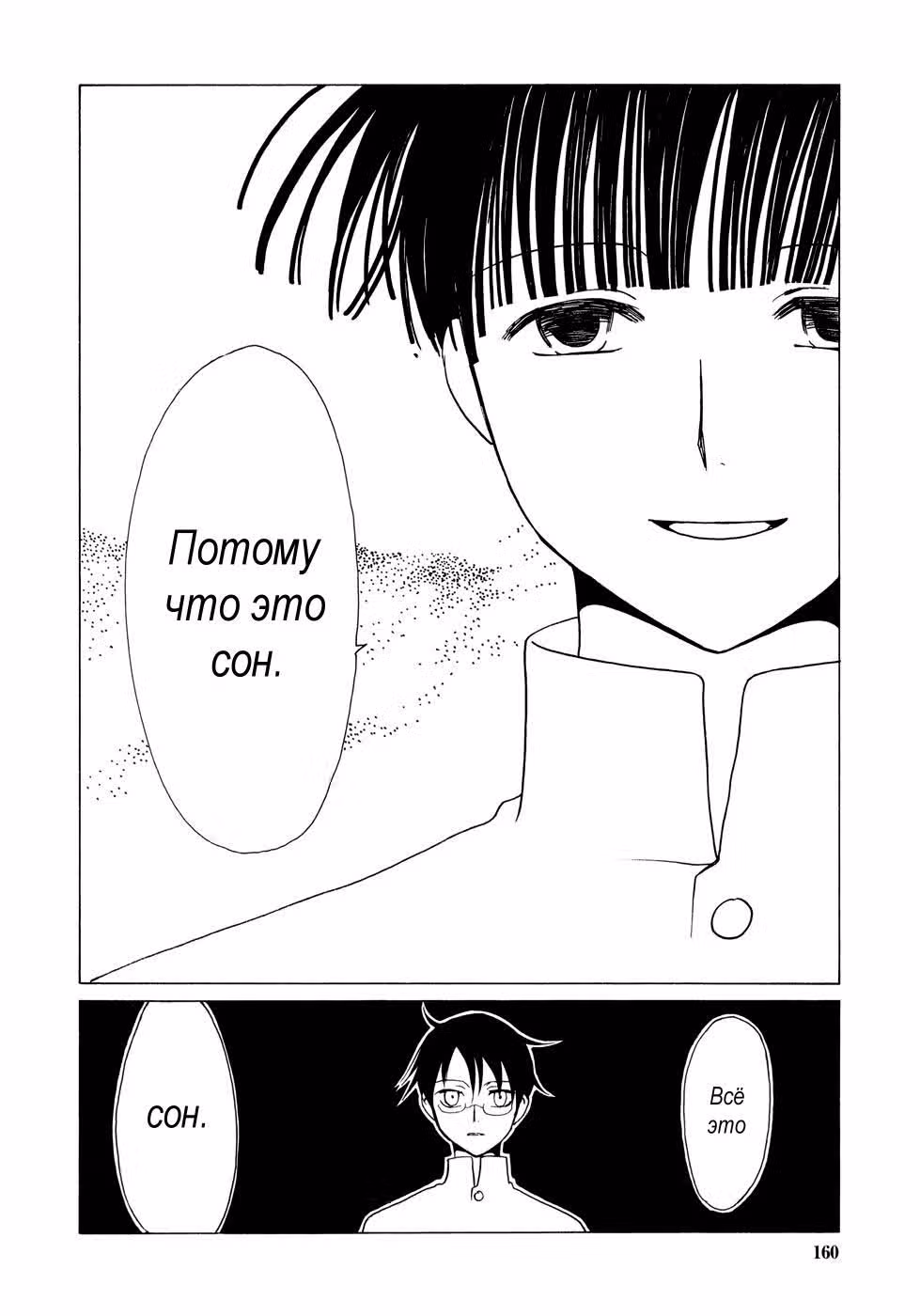 Триплексоголик — Том 12 · Глава 7, страница 13