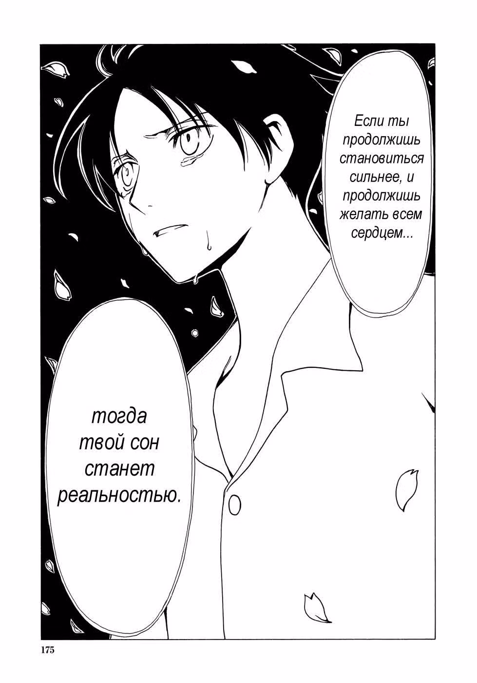 Триплексоголик — Том 12 · Глава 7, страница 28