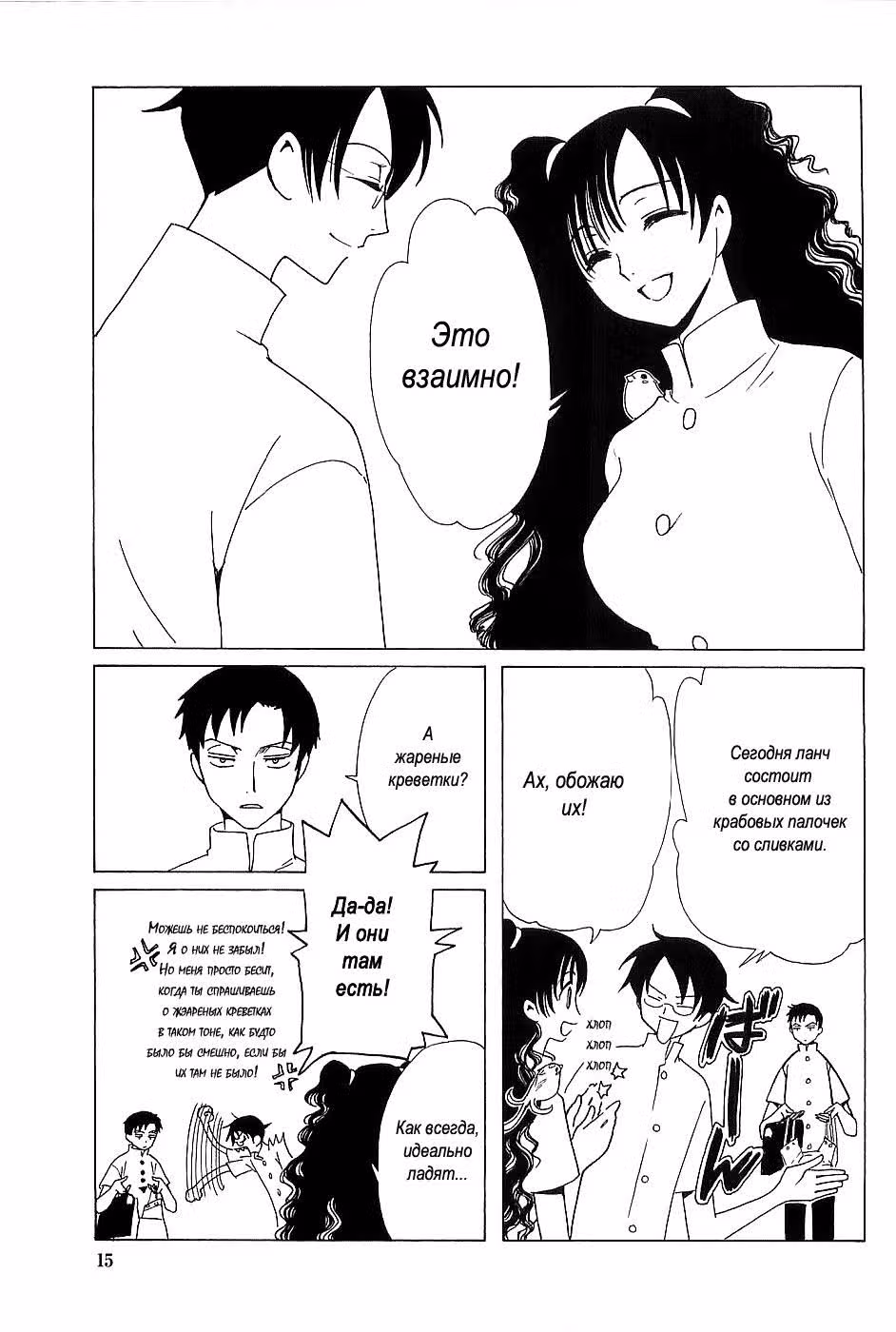 Триплексоголик — Том 13 · Глава 1, страница 20